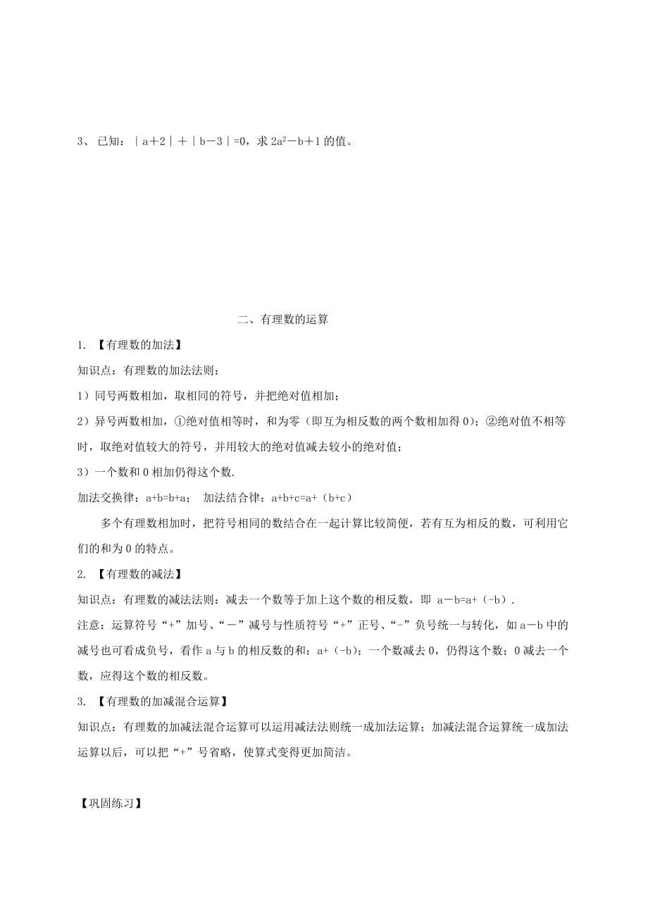 数学f初中数学第二章有理数及其运算复习.doc_第5页