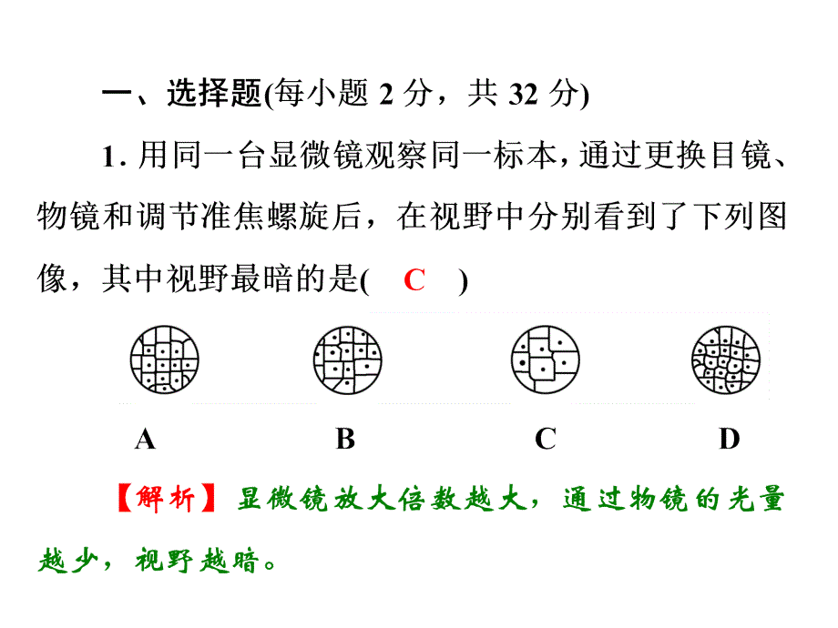 中考备战策略-2017浙江中考复习-第一部分-生命科学第一部分能力测试_第1页