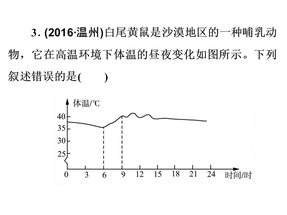 中考备战策略-2017浙江中考复习-第一部分-生命科学第一部分能力测试_第3页