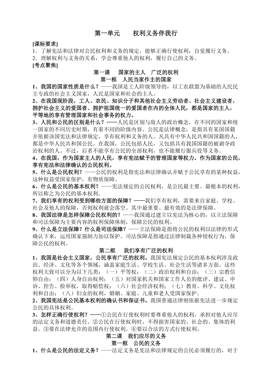 八年级下册12单元复习资料.doc_第1页