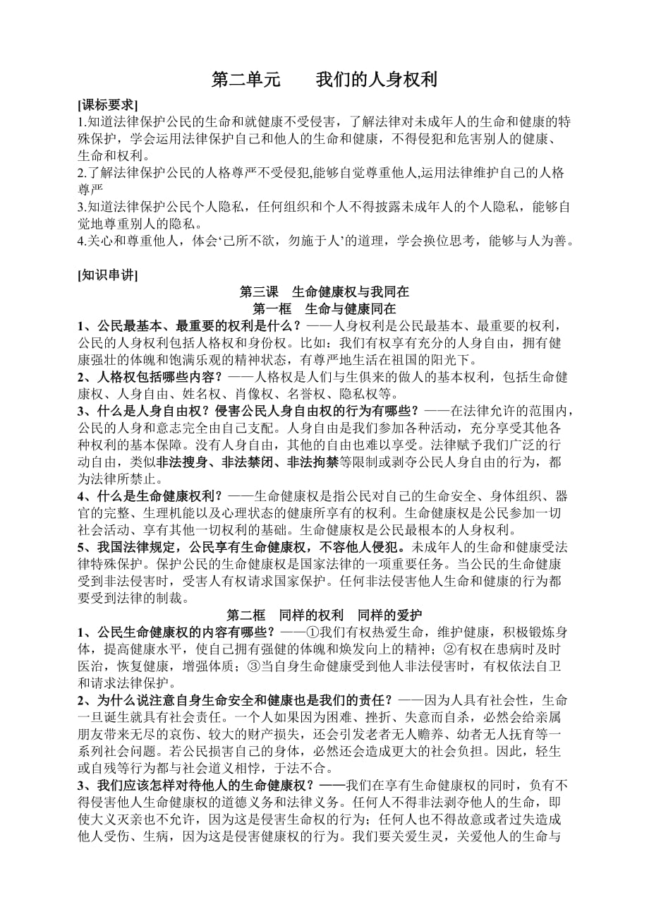 八年级下册12单元复习资料.doc_第3页