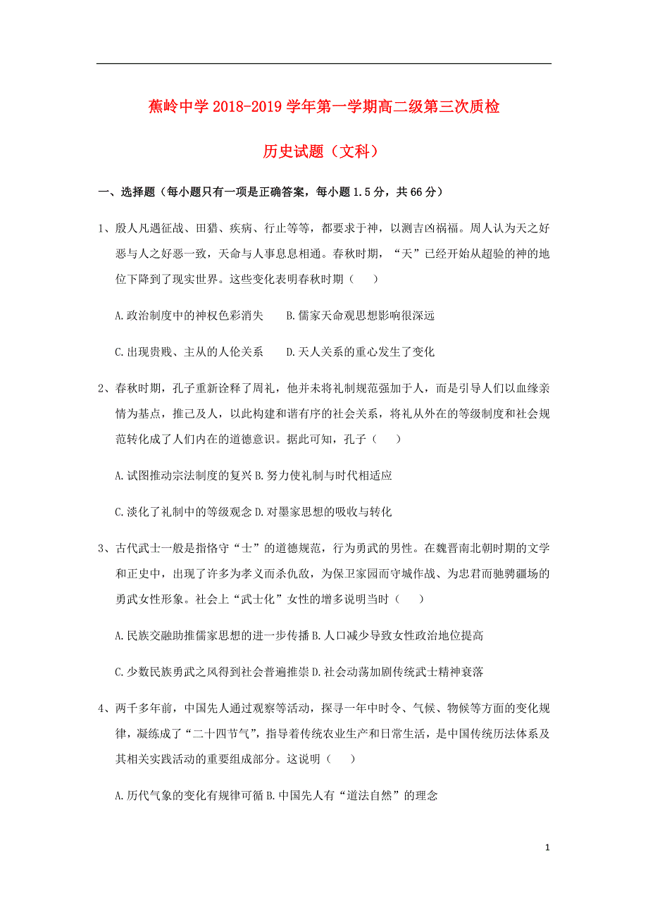 广东省蕉岭县蕉岭中学高二历史上学期第三次月考试题_第1页