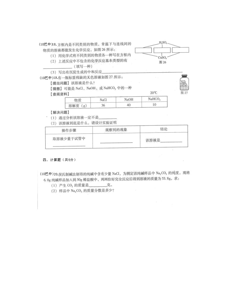 2019年巴中市中考化学试题及答案_第4页