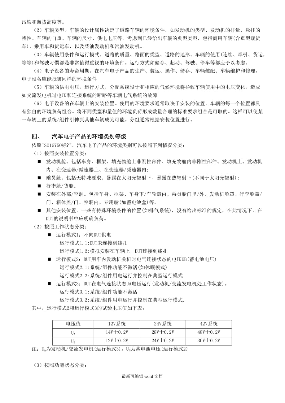 汽车电子产品的环境试验.doc_第2页