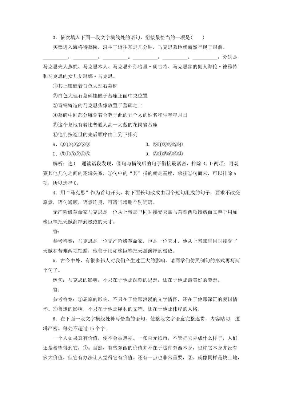 高中语文课时跟踪检测（十三）在马克思墓前的讲话（含解析）新人教必修2_第2页