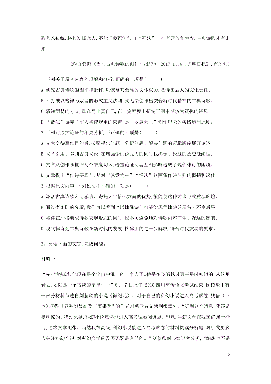 高中语文课时精练9第二单元综合含解析新人教必修2_第2页