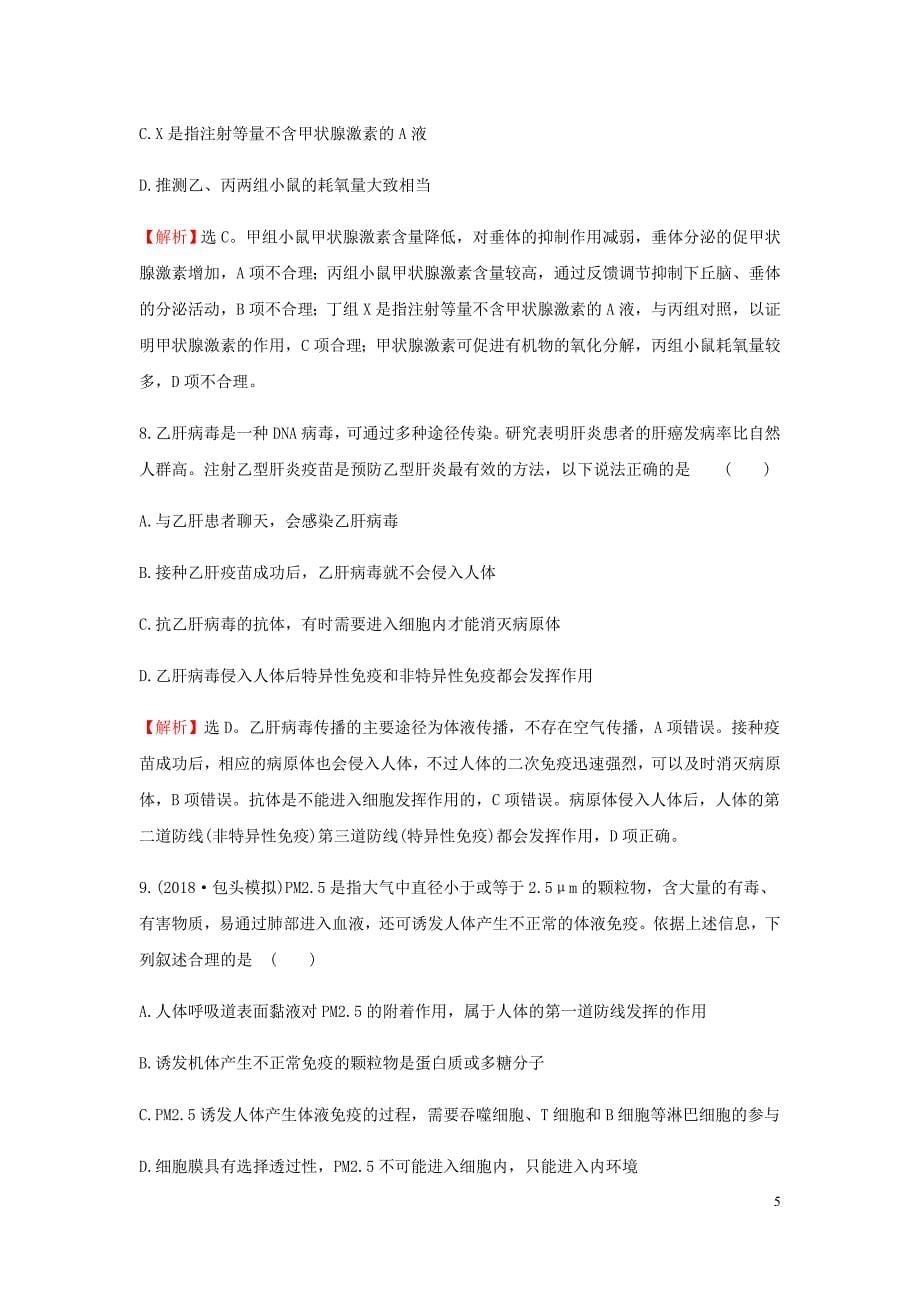 高考生物一轮复习阶段评估检测(五)含解析_第5页