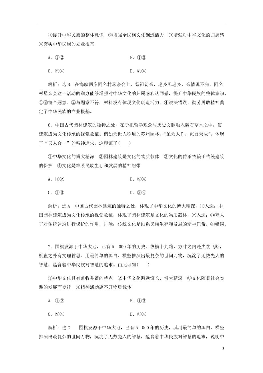 高三政治一轮复习每课一测二十六我们的中华文化_第3页