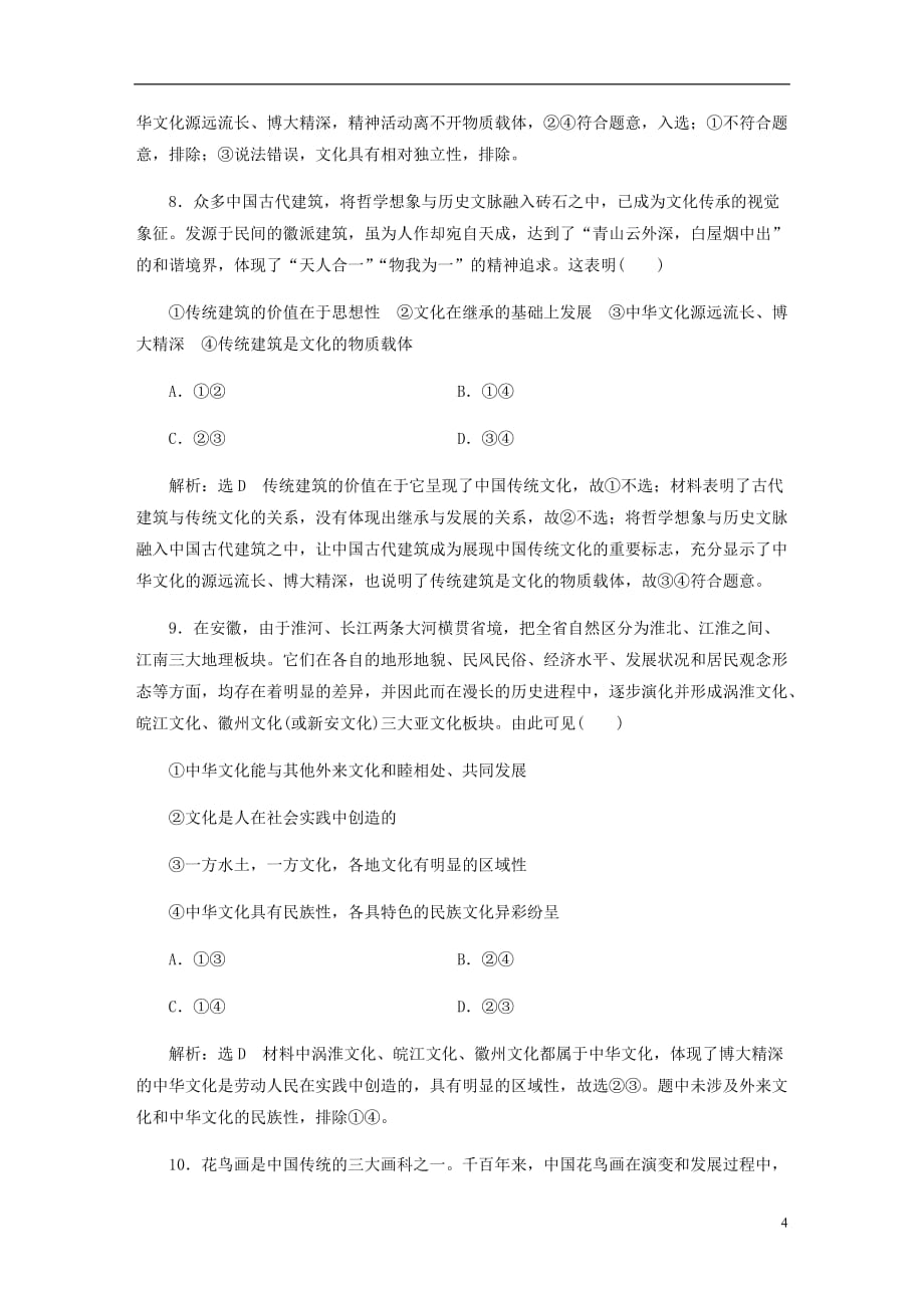 高三政治一轮复习每课一测二十六我们的中华文化_第4页