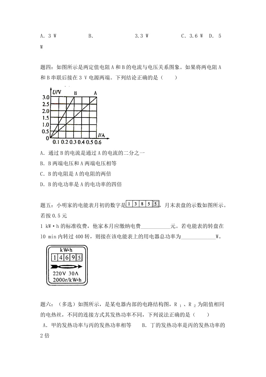 人教版物理九年级18.1《电功与电功率》练习题含详解2_第2页