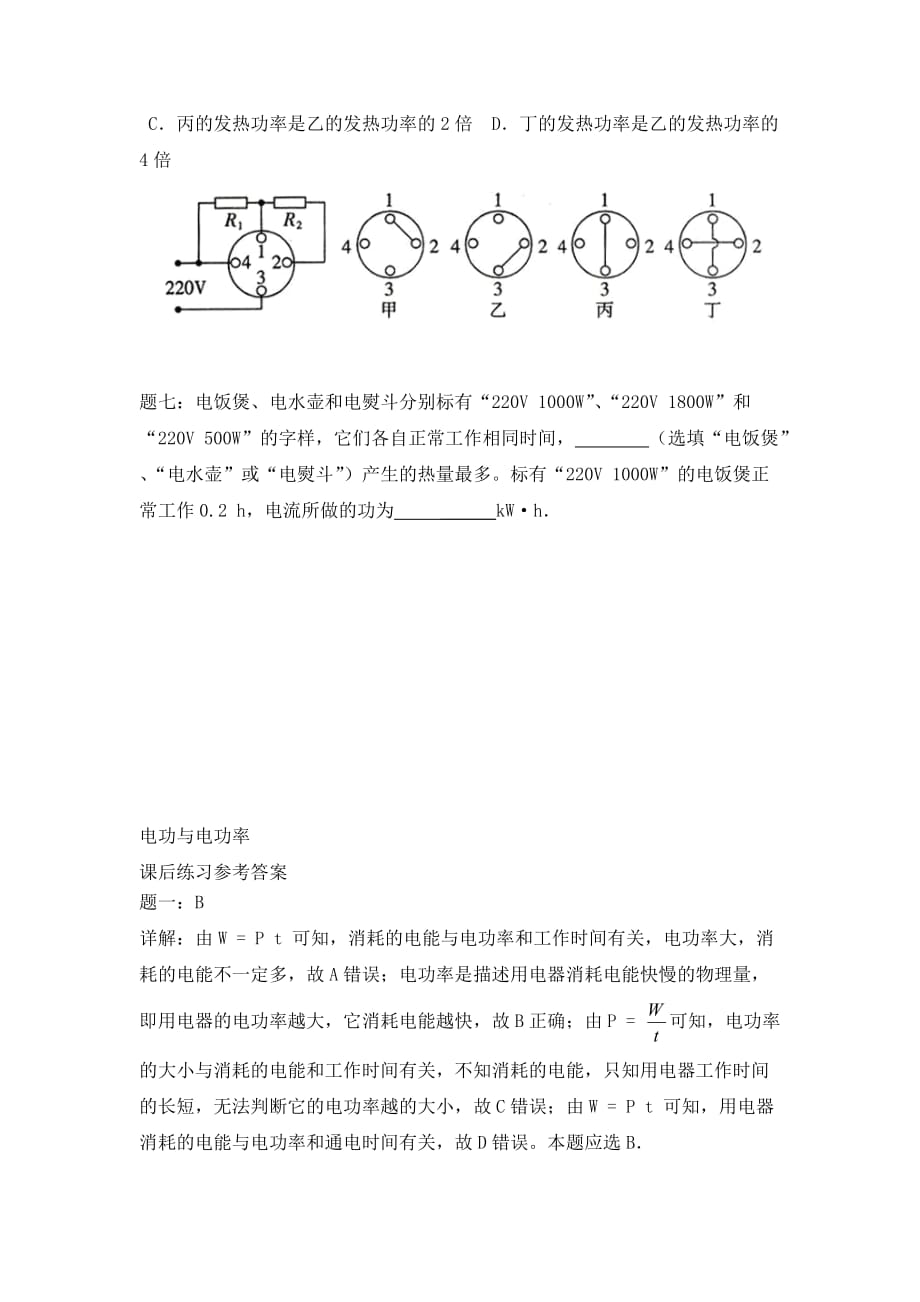 人教版物理九年级18.1《电功与电功率》练习题含详解2_第3页