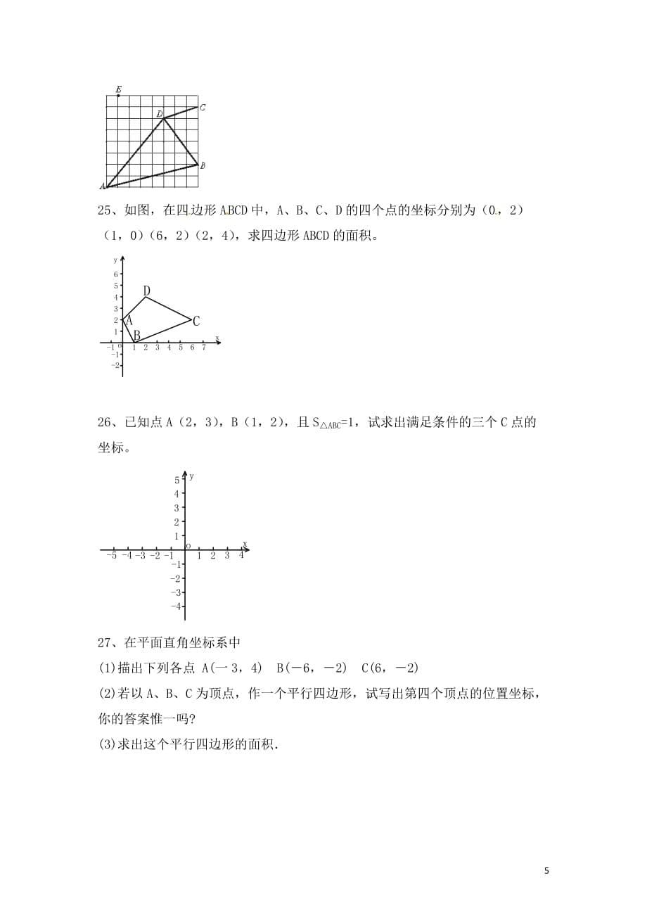七年级数学下册第7章《平面直角坐标系》检测2（新版）新人教版_第5页
