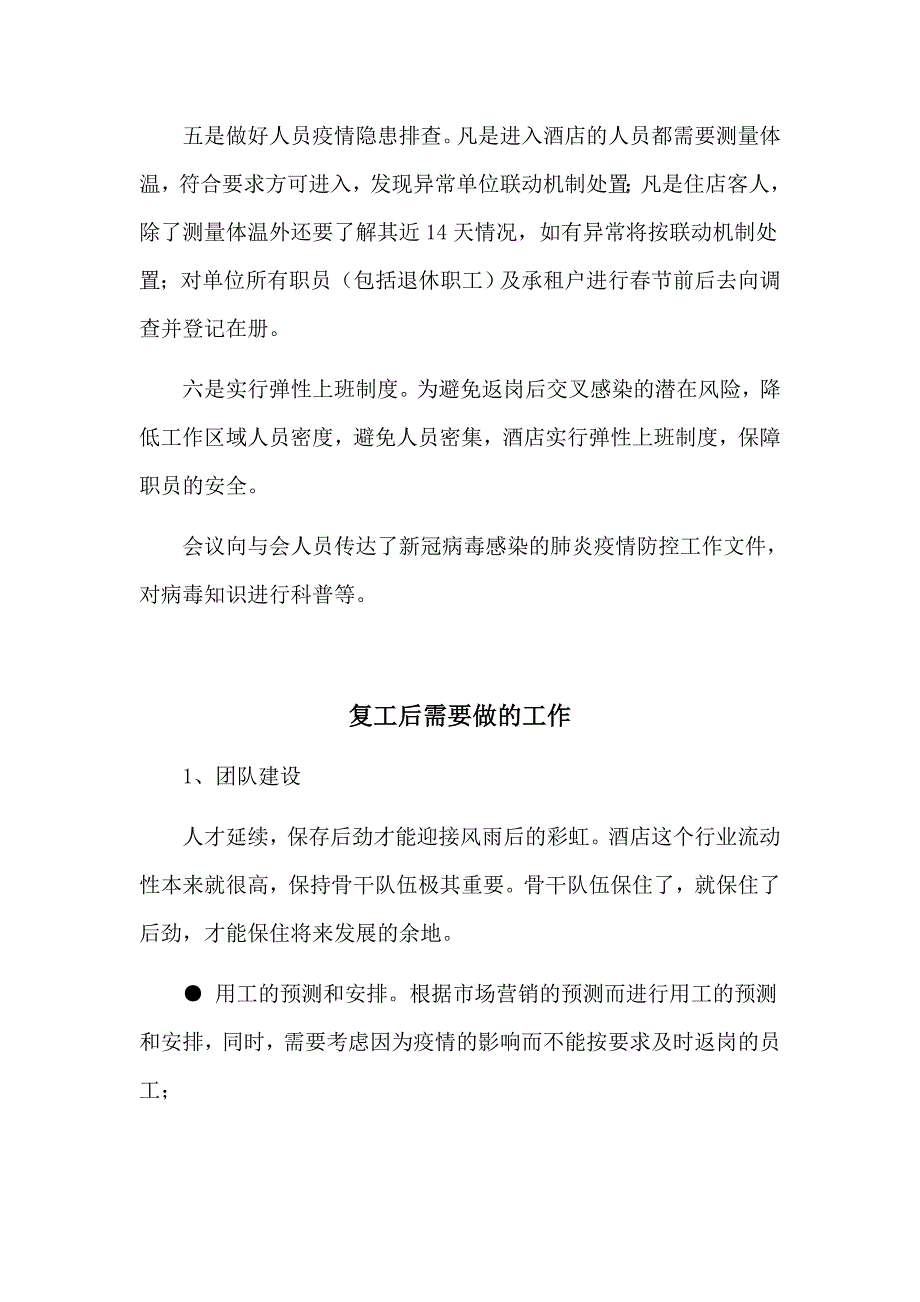 酒店新型肺炎复工及复产后要做的重要工作方案2篇_第2页