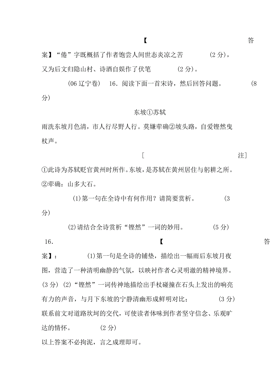 高考诗词鉴赏大全之四十.doc_第2页