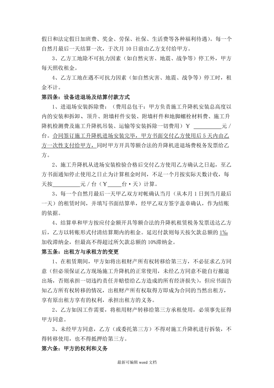 施工升降机租赁合同(范本).doc_第2页
