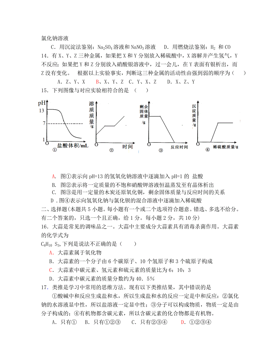 2019中考化学综合练习（十）_第3页