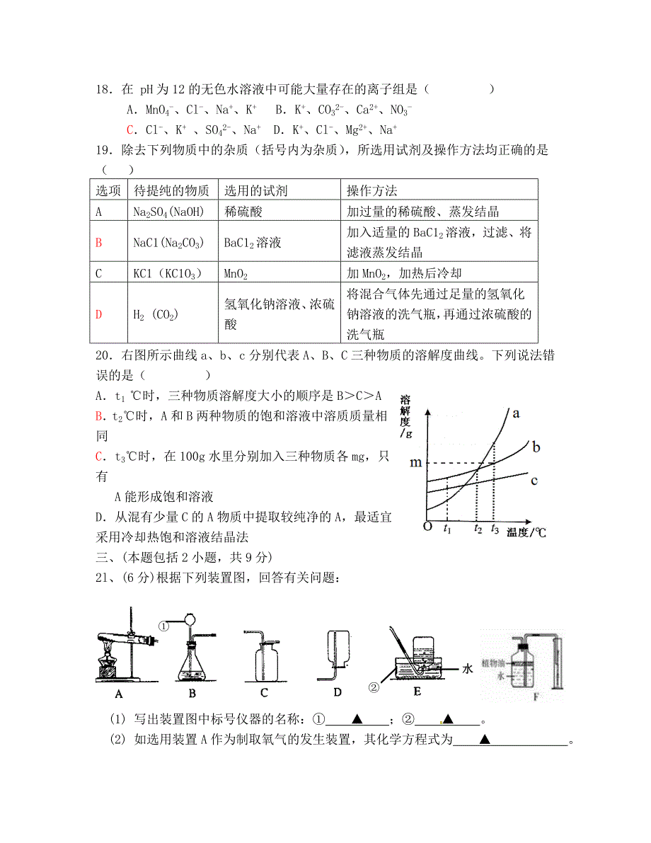 2019中考化学综合练习（十）_第4页