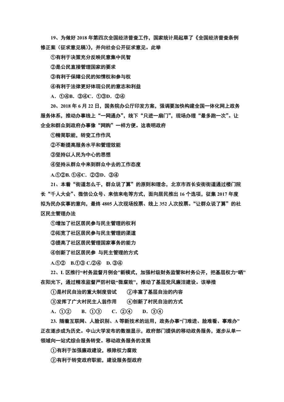 四川省射洪县射洪中学高三上学期开学考试（补习班）政治试题 Word版缺答案_第5页