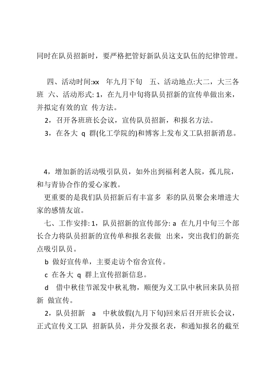 志愿者团建活动策划方案_第2页