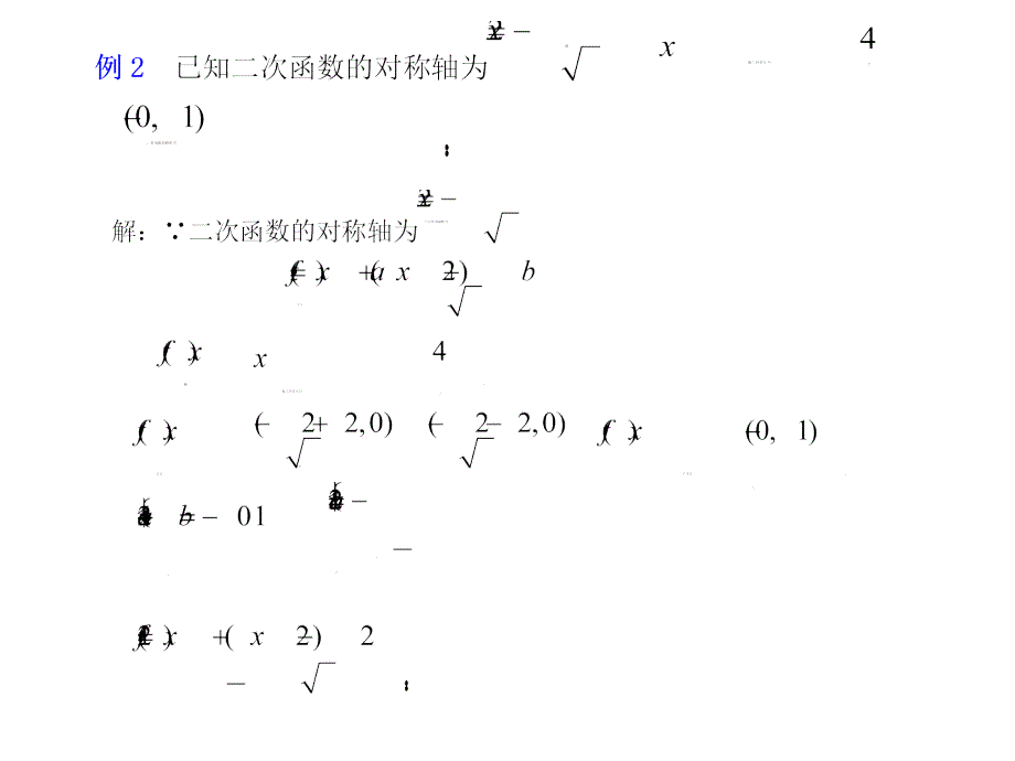 高三数学第一轮复习：二次函数_第3页