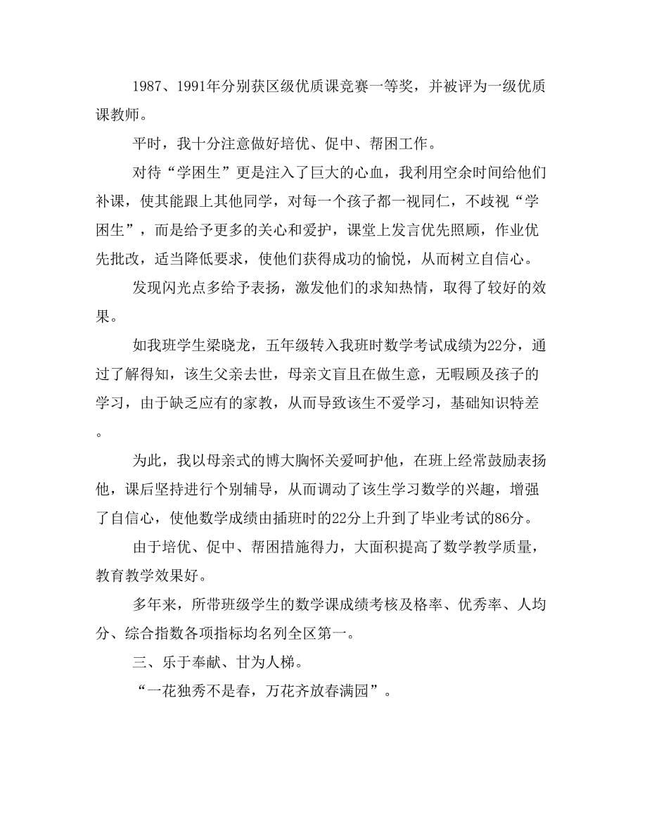 t名师总结范文_第5页