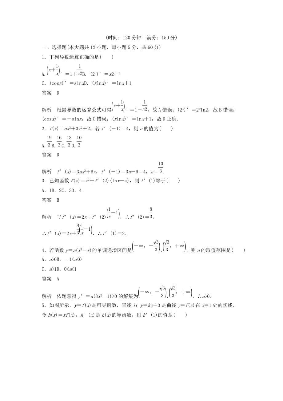 高中数学章末检测试卷三（含解析）新人教B版选修1_1_第1页