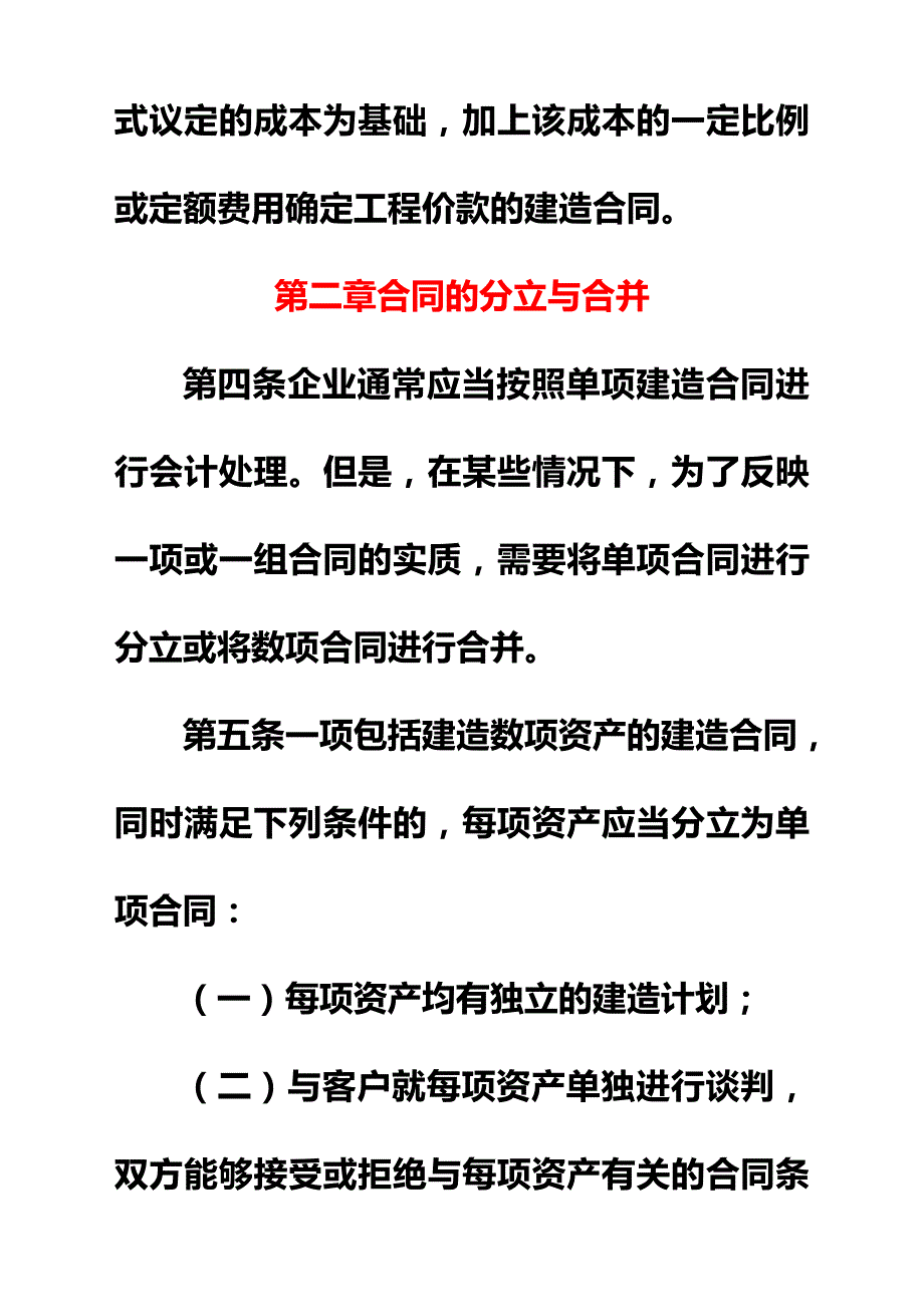 企业会计准则第号——建造合同_第2页