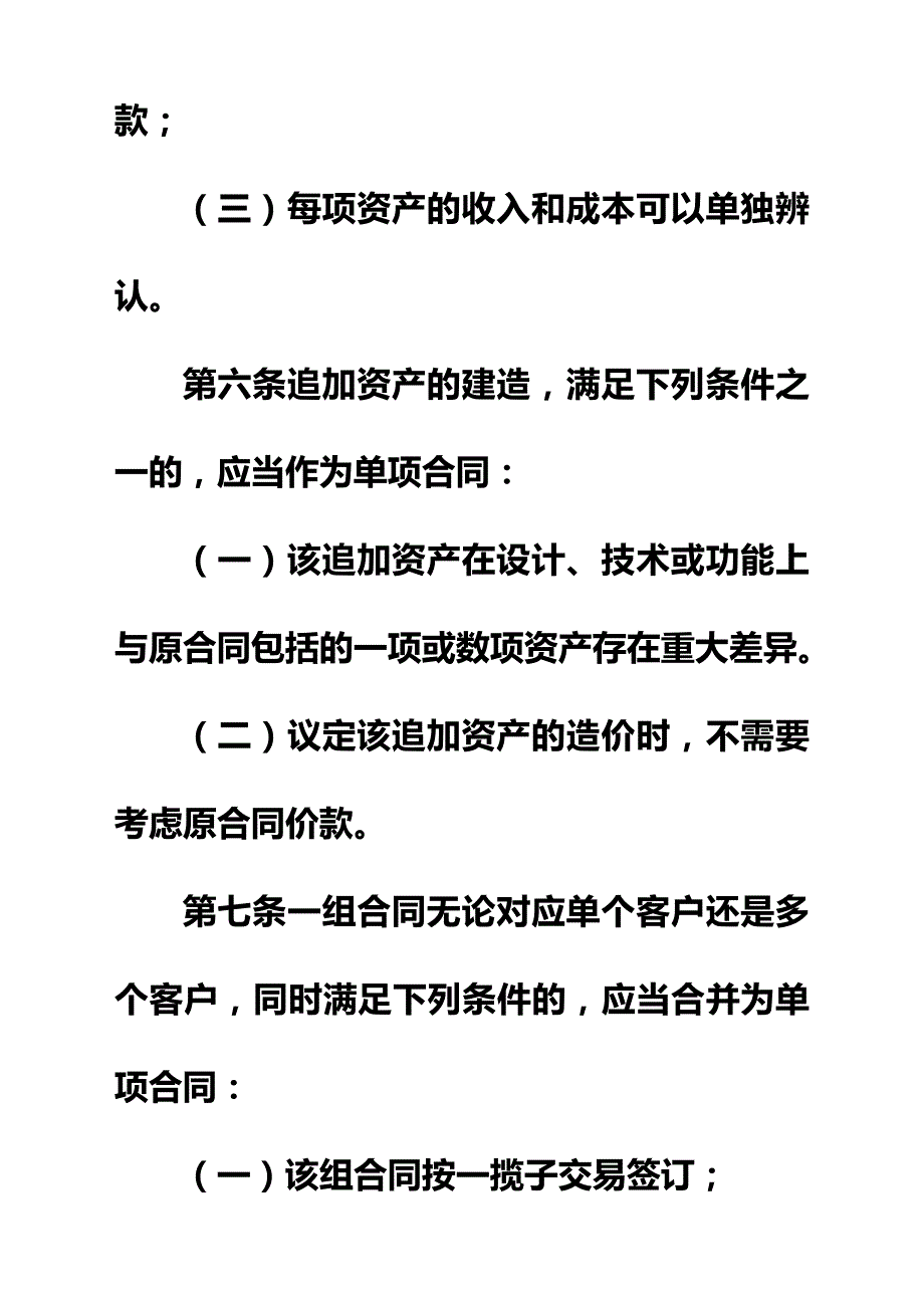 企业会计准则第号——建造合同_第3页