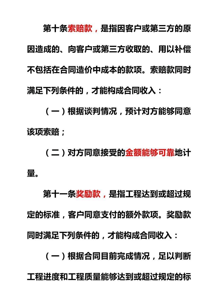 企业会计准则第号——建造合同_第5页