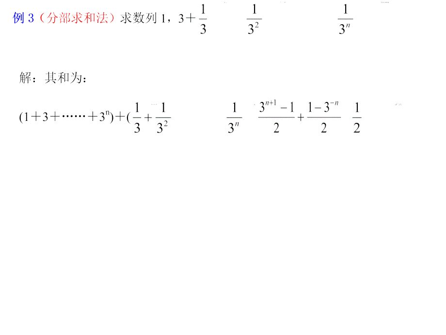 高三数学第一轮复习：数列求和_第4页