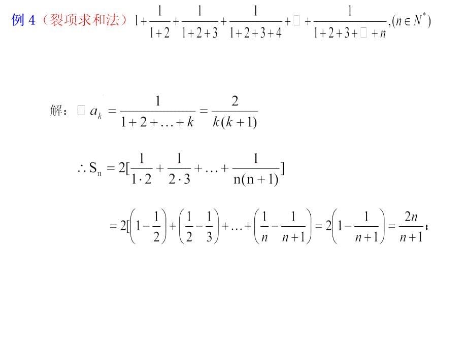 高三数学第一轮复习：数列求和_第5页