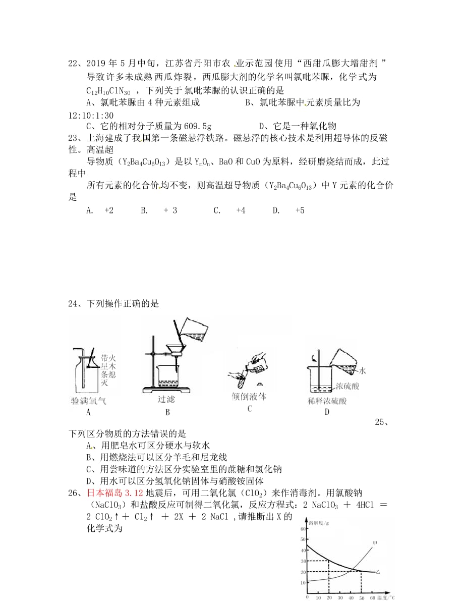 2019年广安市中考化学试卷及答案_第2页