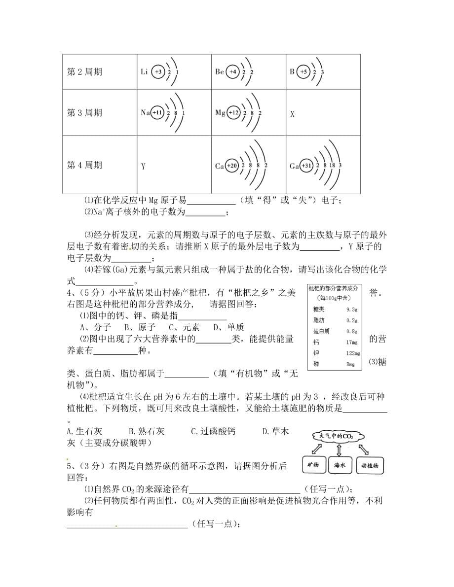 2019年广安市中考化学试卷及答案_第5页