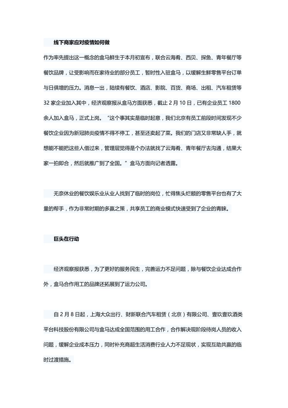 线下商家应对疫情如何做_第1页