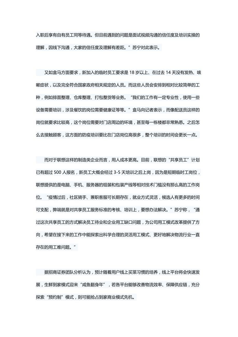 线下商家应对疫情如何做_第5页