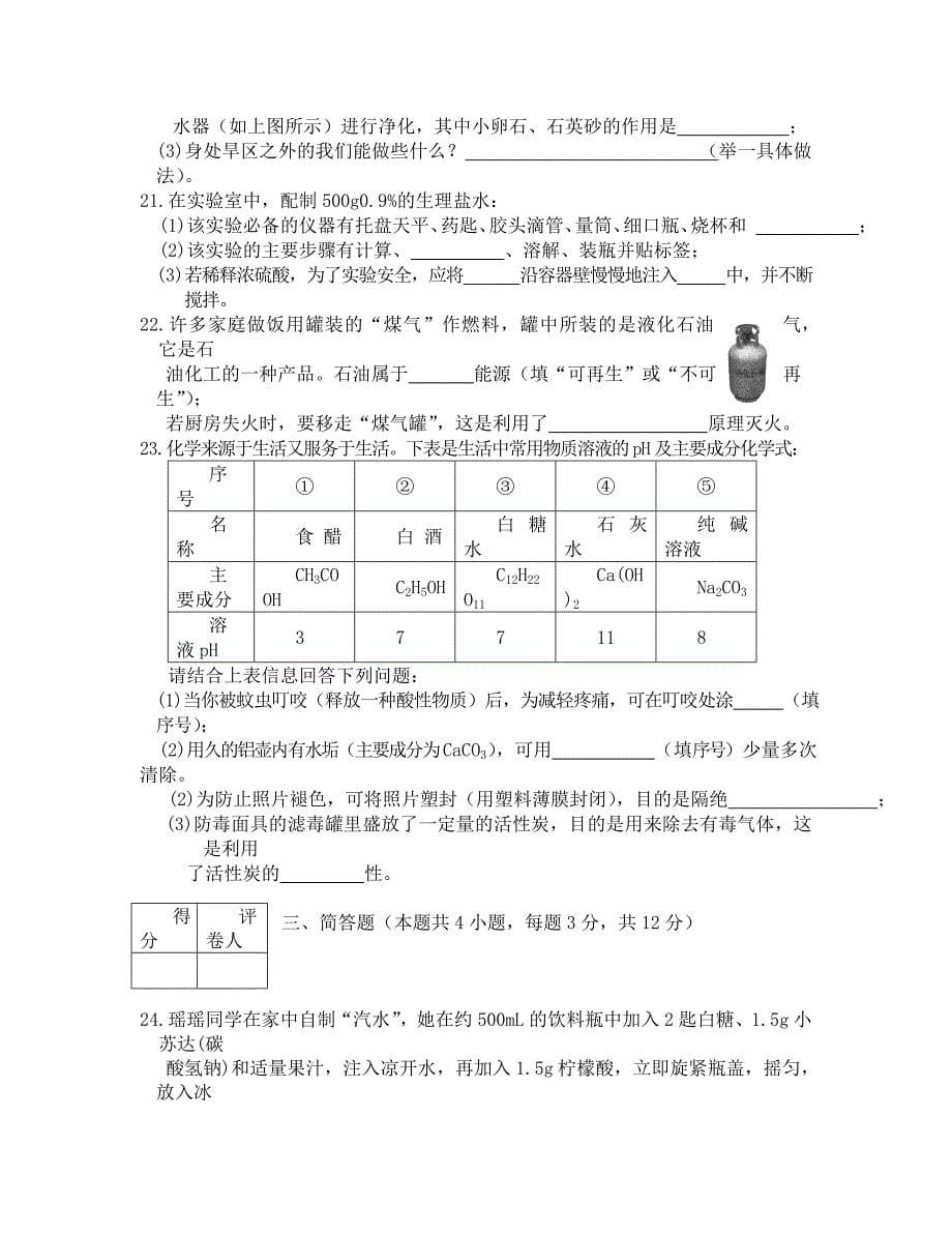 2020年绥化市中考化学试卷及答案【文字】_第5页