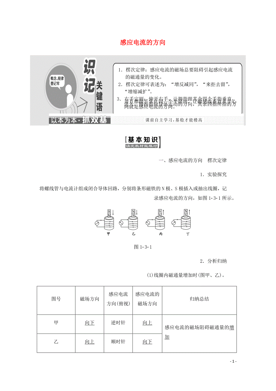 高中物理第一章电磁感应第三节感应电流的方向讲义含解析粤教选修3_2_第1页