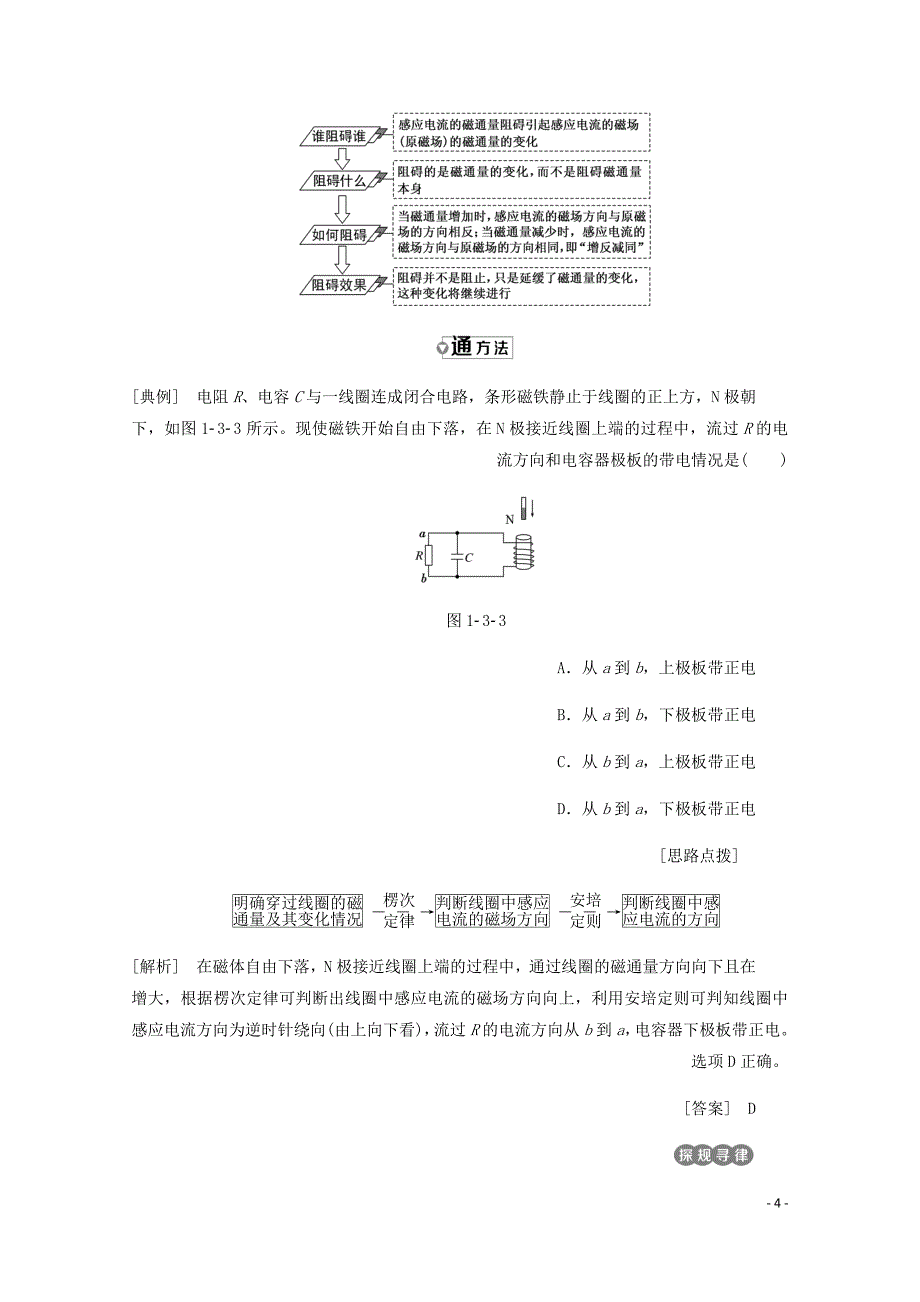 高中物理第一章电磁感应第三节感应电流的方向讲义含解析粤教选修3_2_第4页