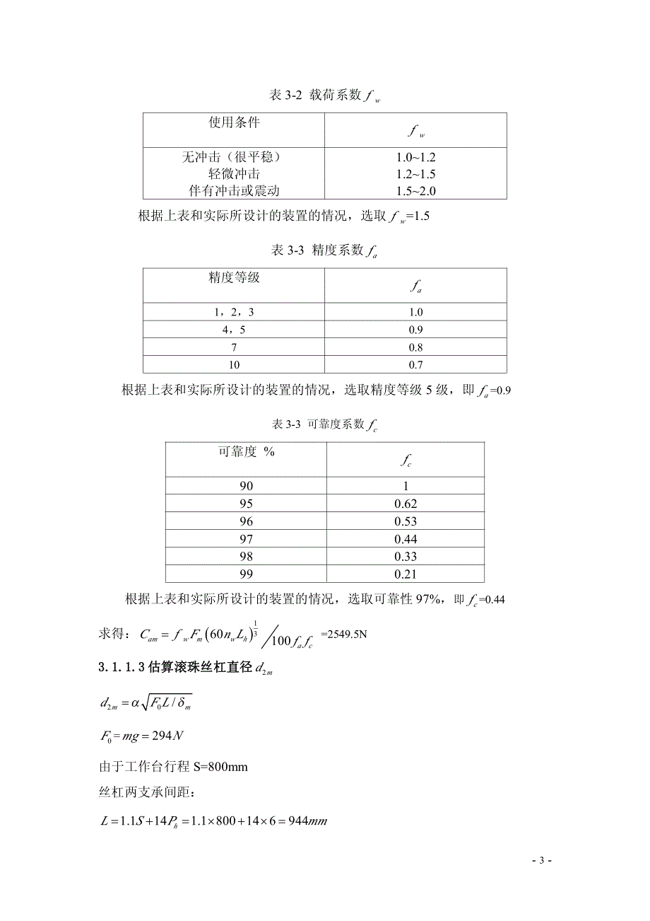 竖直导轨位移速度测量机构_第3页