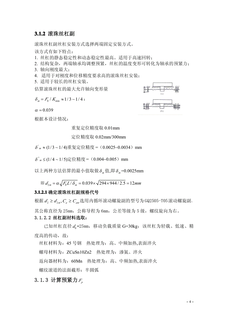 竖直导轨位移速度测量机构_第4页