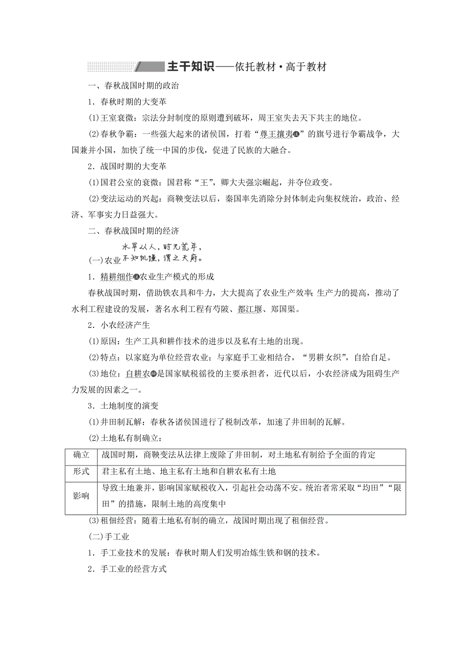 高考历史一轮复习第一单元早期的中华文明与战国时期的社会变革第2讲战国时期的社会变革学案（含解析）_第1页