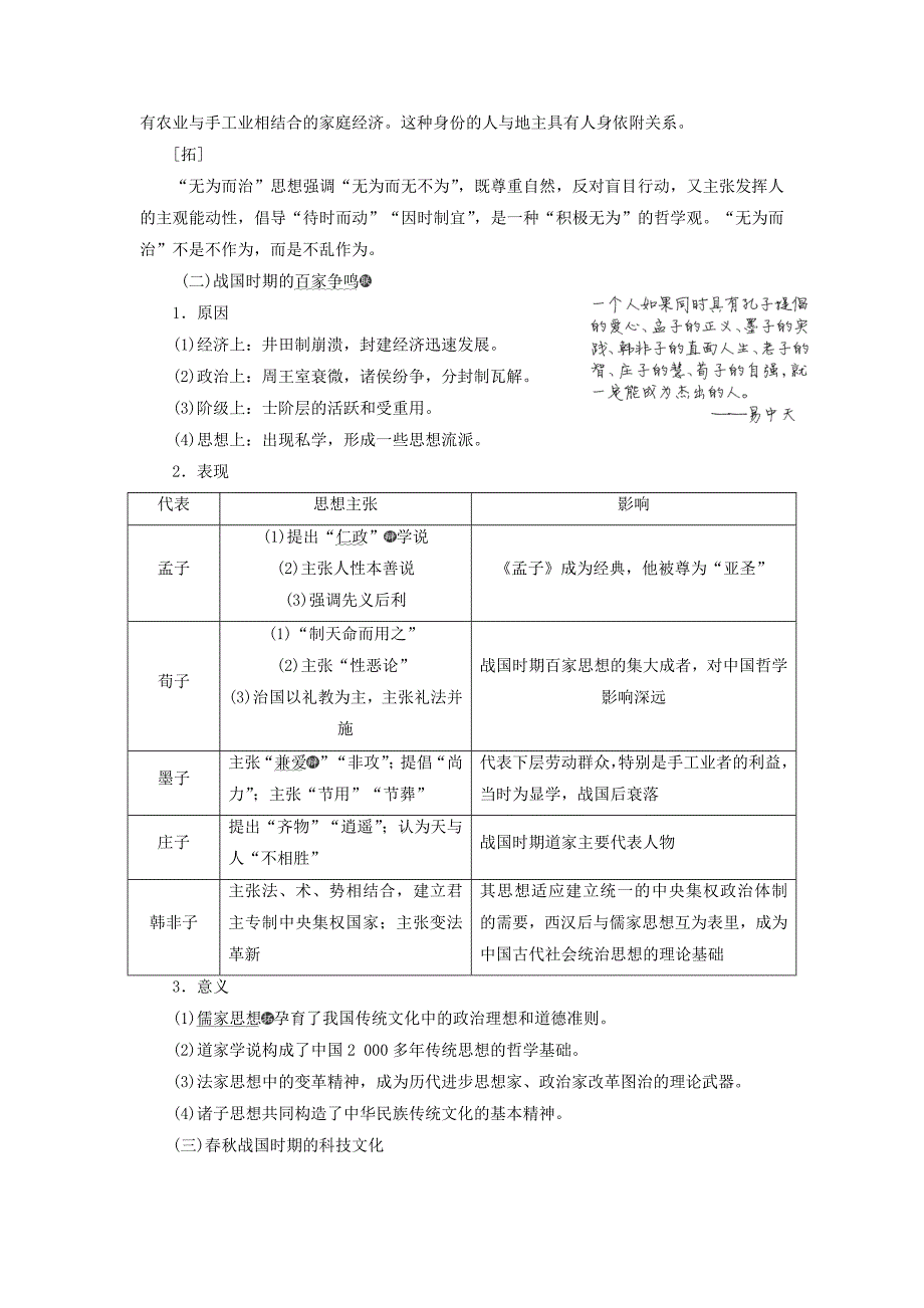 高考历史一轮复习第一单元早期的中华文明与战国时期的社会变革第2讲战国时期的社会变革学案（含解析）_第3页