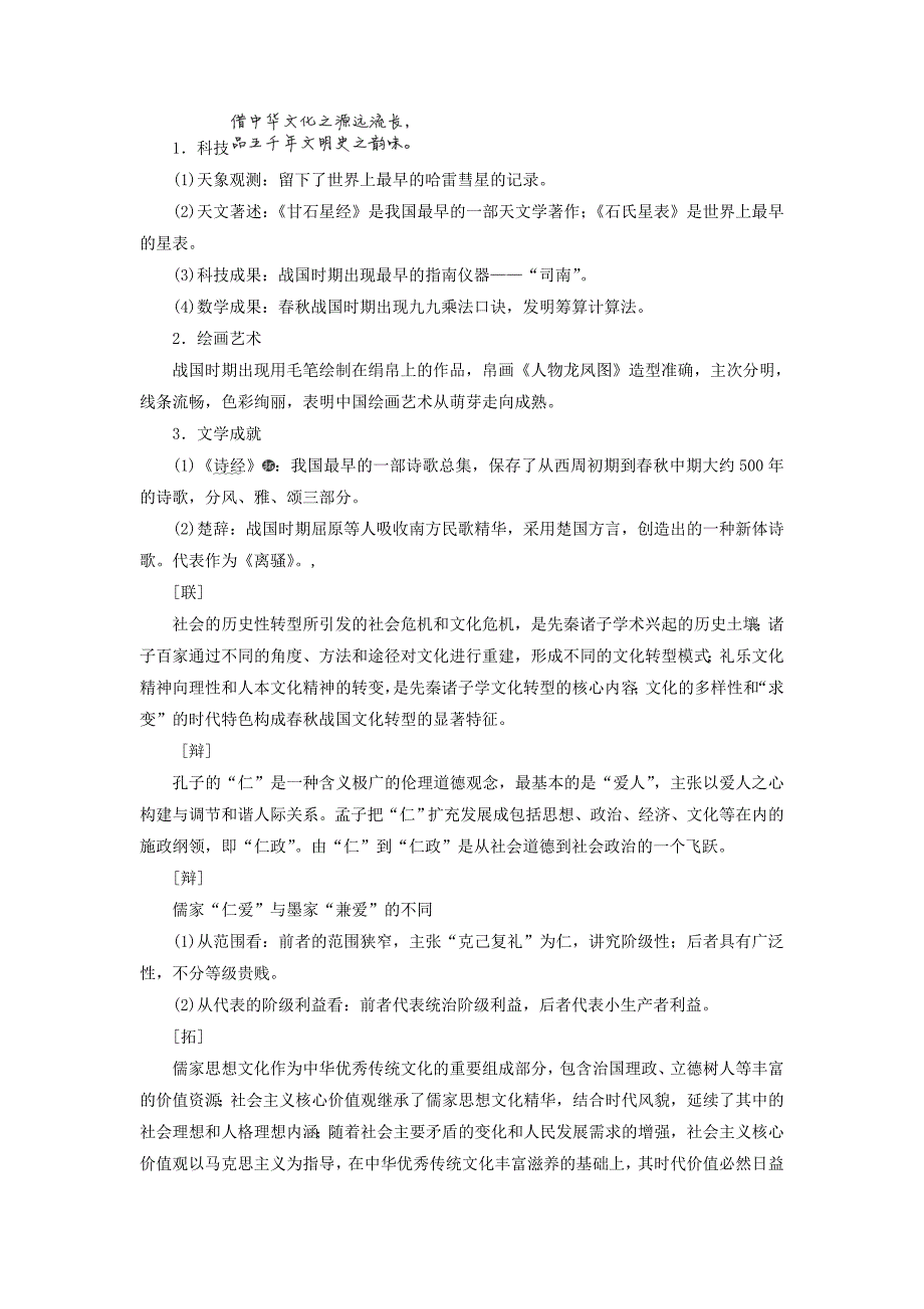 高考历史一轮复习第一单元早期的中华文明与战国时期的社会变革第2讲战国时期的社会变革学案（含解析）_第4页