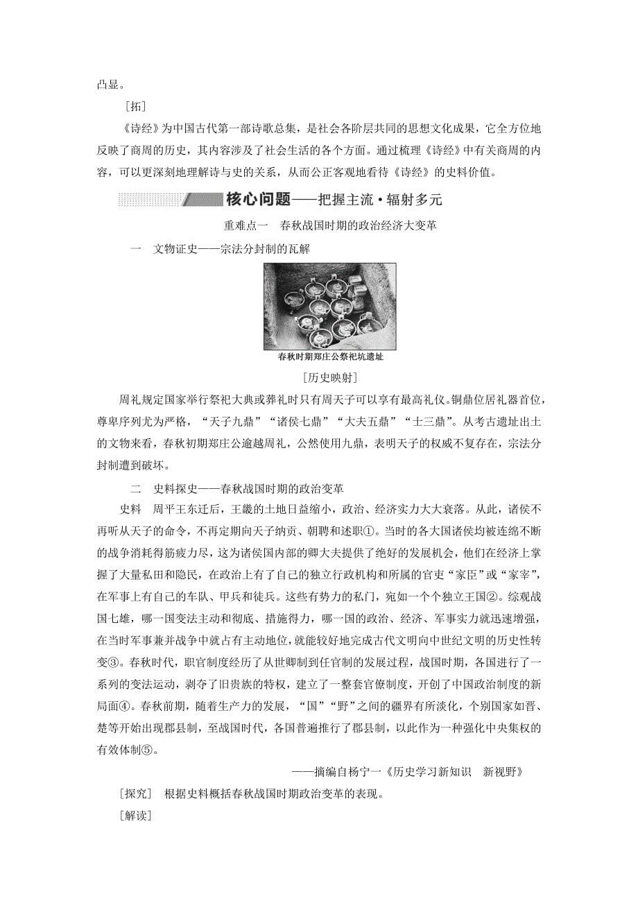 高考历史一轮复习第一单元早期的中华文明与战国时期的社会变革第2讲战国时期的社会变革学案（含解析）_第5页