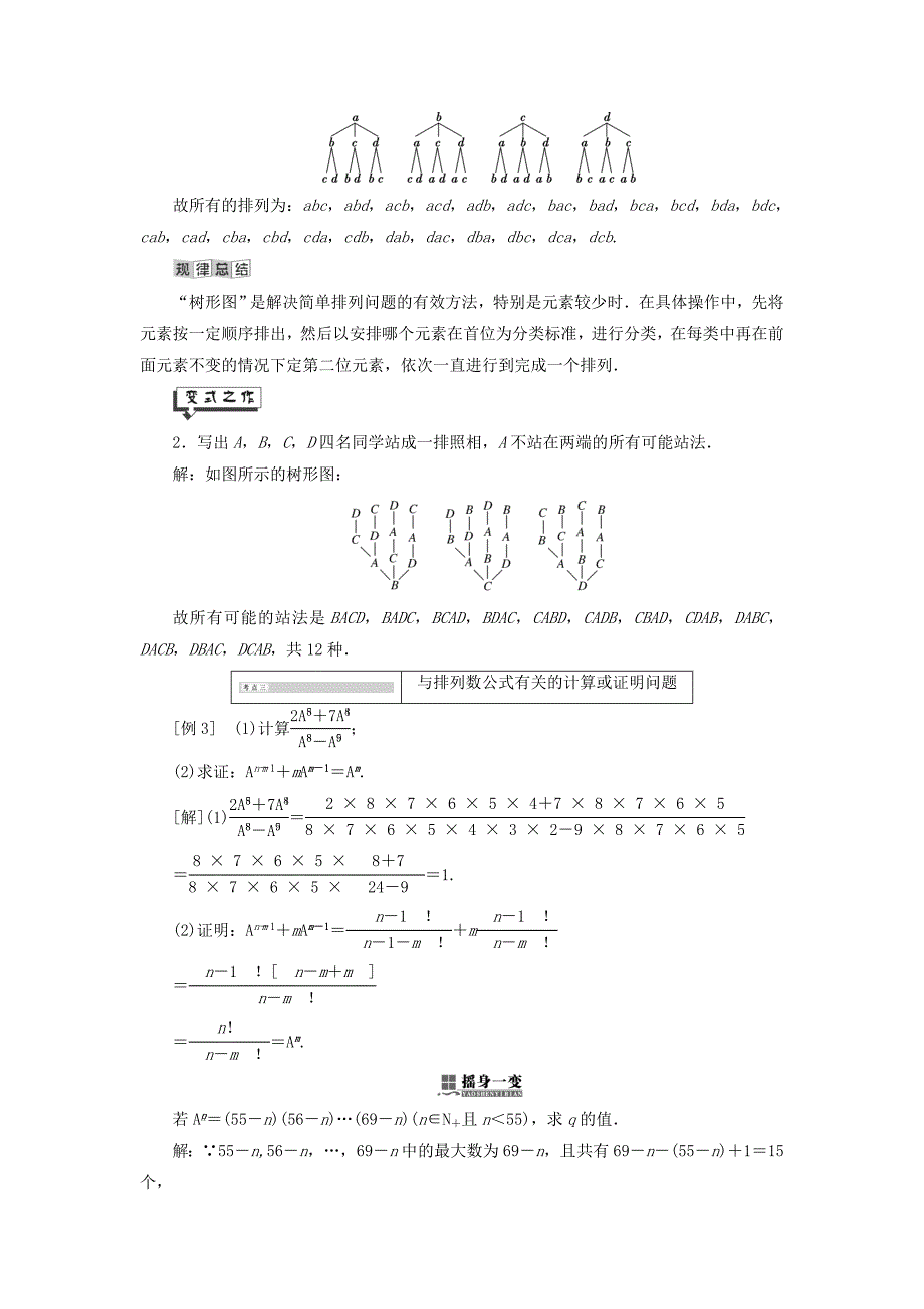 高中数学第7章计数原理7.2排列讲义（含解析）湘教版选修2_3_第3页