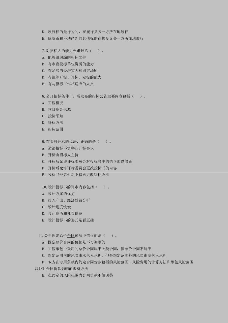 监理工程师合同管理练习题.doc_第2页