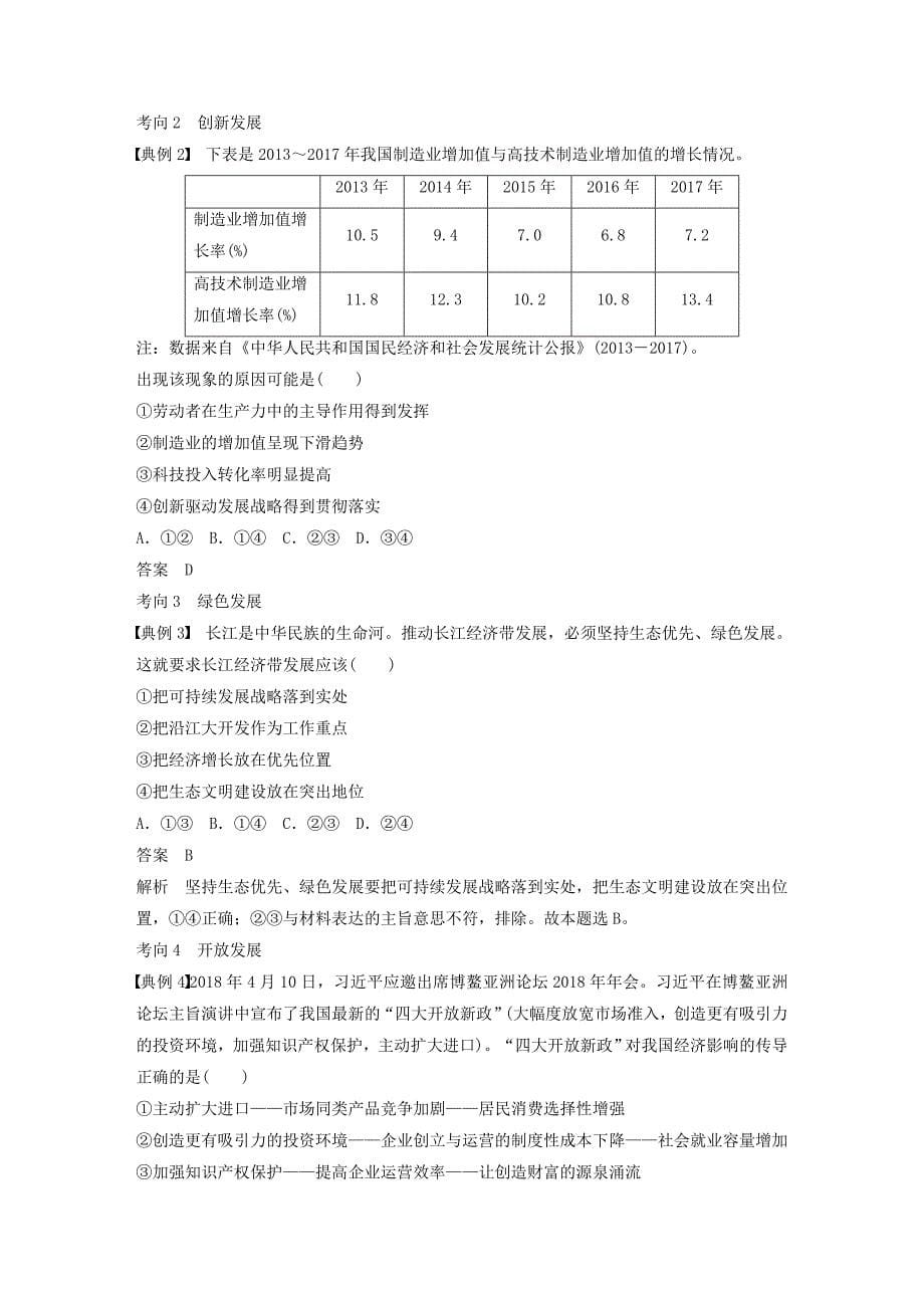 鲁京津琼专用高考政治大一轮复习第四单元发展社会主义市抄济第10课讲义_第5页