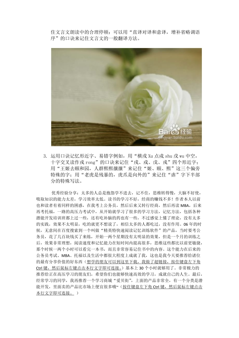 记忆方法：超实用的高中语文背诵的方法.docx_第2页