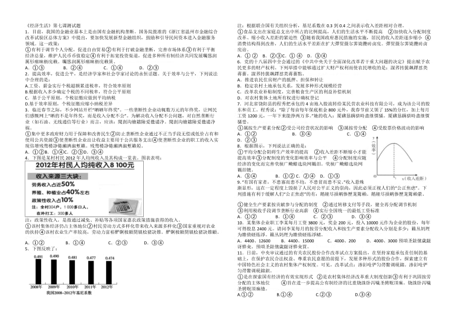 《经济生活》第七课测试题_第1页