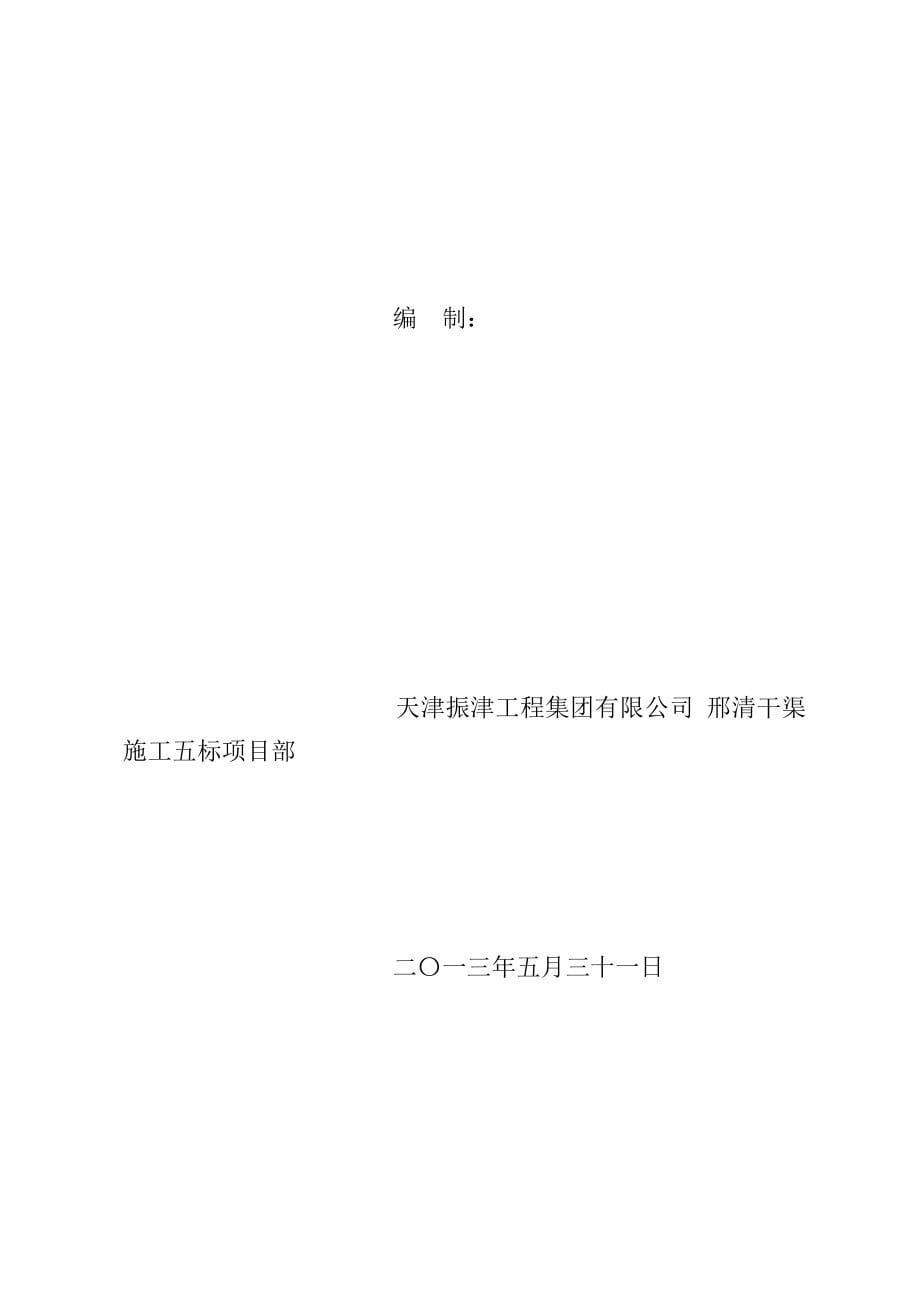 沥青路面沟槽开挖施工方案_第5页